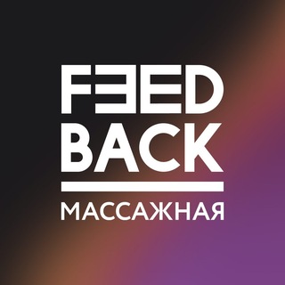 Feedback Казань - скидки на массаж и не только