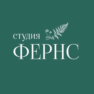 «Ferns» студия интерьерного и террасного озеленения 🌿Калининград