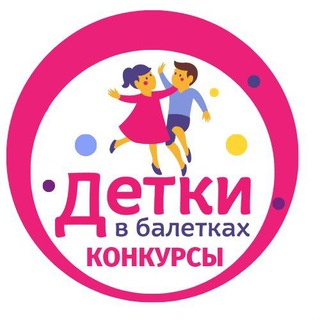 ДЕТКИ В БАЛЕТКАХ