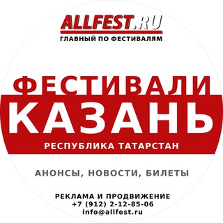 Фестивали в Казани и Татарстане 2026 года