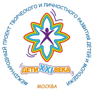 Международные фестивали-конкурсы от Проекта "ДЕТИ XXI ВЕКА", г. Москва