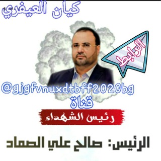 🔮رئيس الشهداء🔮