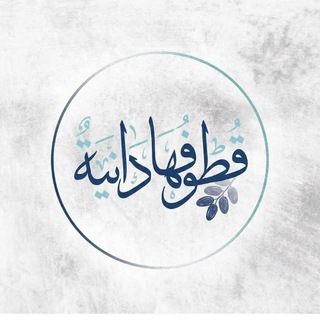 قُطُوفُهَا دَانِيَةٌ