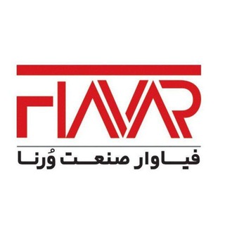 شرکت فیاوار صنعت وُرنا