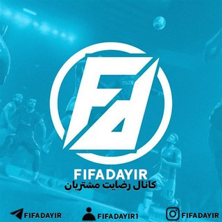 @fifadayir رضایت مشتری