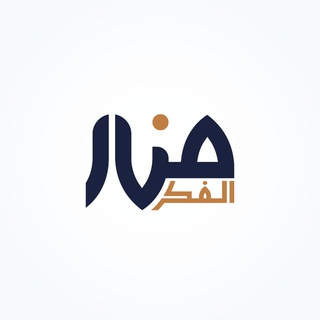 دار منار الفكر للنشر والتوزيع