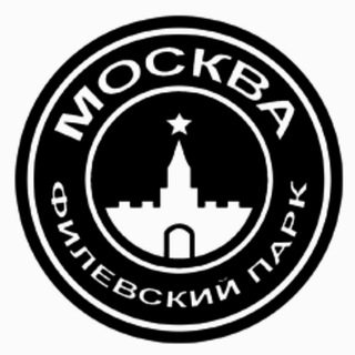 Москва | Филёвский Парк/Фили