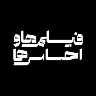 فیلم‌ها و احساس‌ها