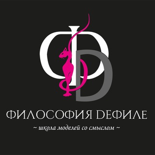 Школа моделей «Философия дефиле»