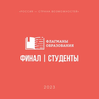 Финалисты 2023 | Студенты