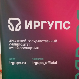 Кафедра "Финансовый и стратегический менеджмент" ИрГУПС