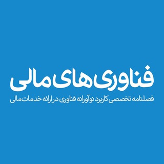 فصلنامه فناوری‌های مالی