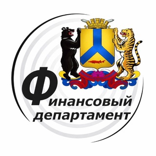 Финансовый департамент