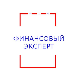 Финансовый Эксперт