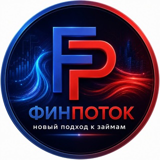 #ФинПоток. «Новый подход к займам»