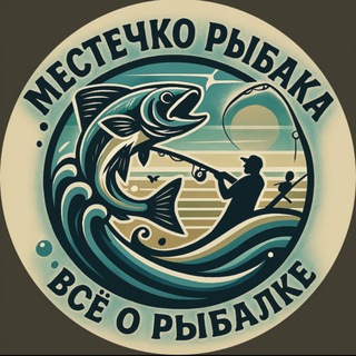 Местечко Рыбака / Все о Рыбалке