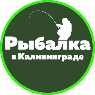 Рыбалка в Калининграде с Олегом (Paw )