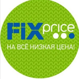 Фикс Прайс/ Fix Price Симферополь, Севастополь, Евпатория, Саки. Крым