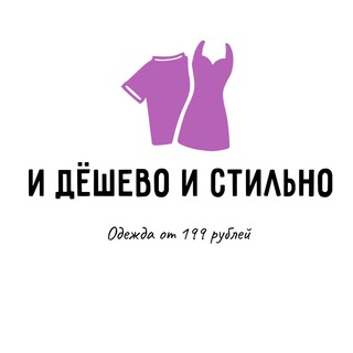 И дёшево и стильно