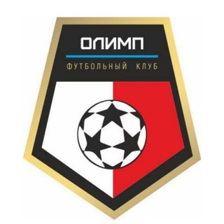 Футбольный Клуб "ОЛИМП"/Брянск