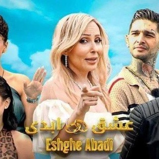 برنامه عشق ابدی ● سریال بامدادخمار