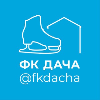 fkdacha | ФК Дача | Фигурное катание