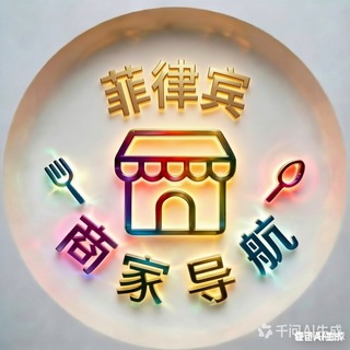 菲律宾商家导航
