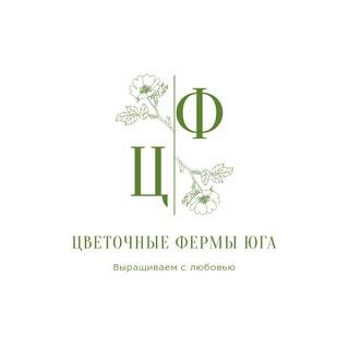 Цветы, зелень, сухоцветы из Краснодара. Отправляем авто, авиа доставкой в регионы России.