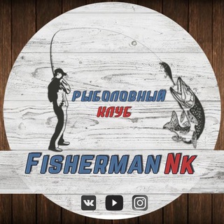 FishermanNk рыболовный магазин в Нижнекамске