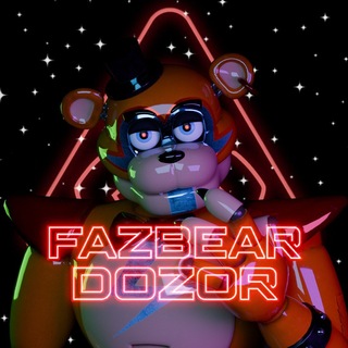FazBear дозор | FNAF