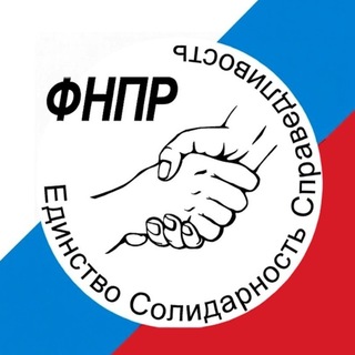 ФНПР | Профсоюзы России