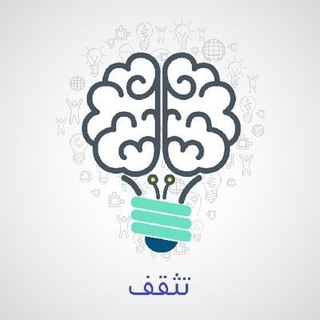 - تثقف: فلسفة الوعي 📮