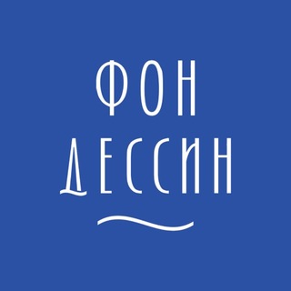 Фон Дессин
