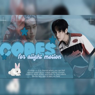 коды для алайта | шрифты /туториалы кап кут | codes for alight motion | fonts / tutorials for cap cut