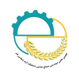 مهندسی صنایع غذایی دانشگاه آزاد اسلامی قم