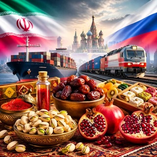 🇮🇷تجارت با روسیه(موادغذایی)🇷🇺