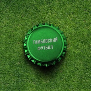 Тамбовский футбол