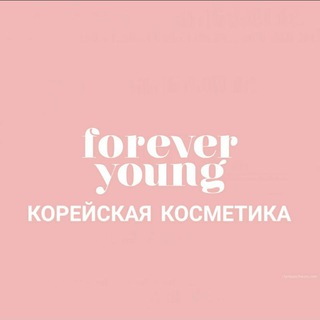 Аватар канала КОРЕЙСКАЯ КОСМЕТИКА/МАГАЗИН @forever_young_korea