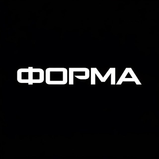 ФОРМА