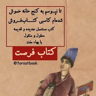 کتاب فرصت