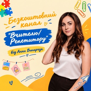 Вчителю/репетитору