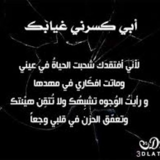 لروح أبي