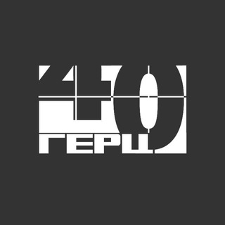 40ГЕРЦ