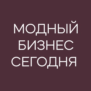 Модный бизнес сегодня| Калуга