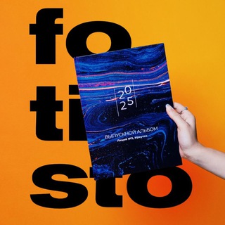 Выпускные альбомы Fotisto.ru