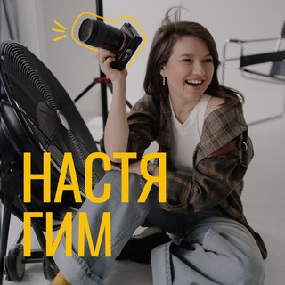 Гармония Внутри. Настя Гим