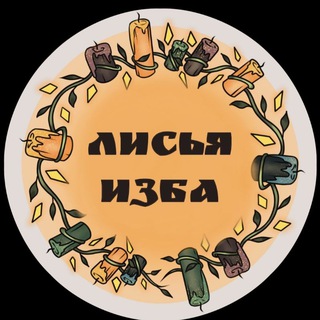 Лисья изба | Свечи из воска