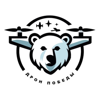 Дрон Победы 🇷🇺