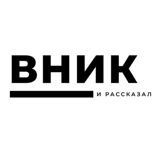 Вник и рассказал | Эдуард Фраер