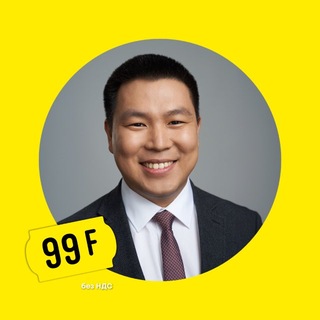 99 франков без НДС